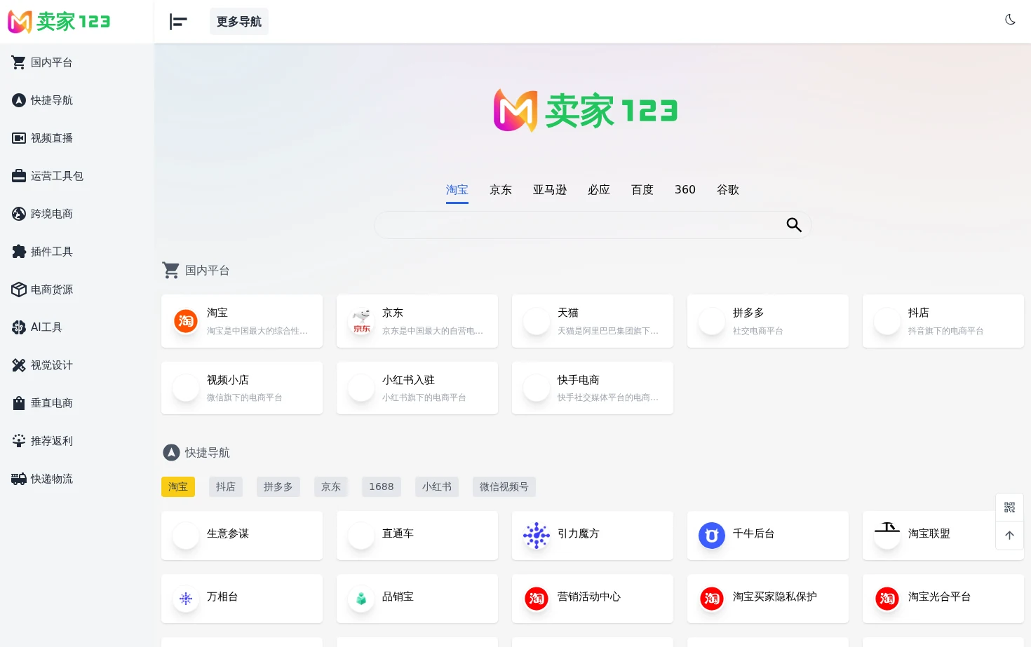 卖家导航123 页面快照